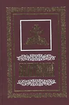 Молитвослов