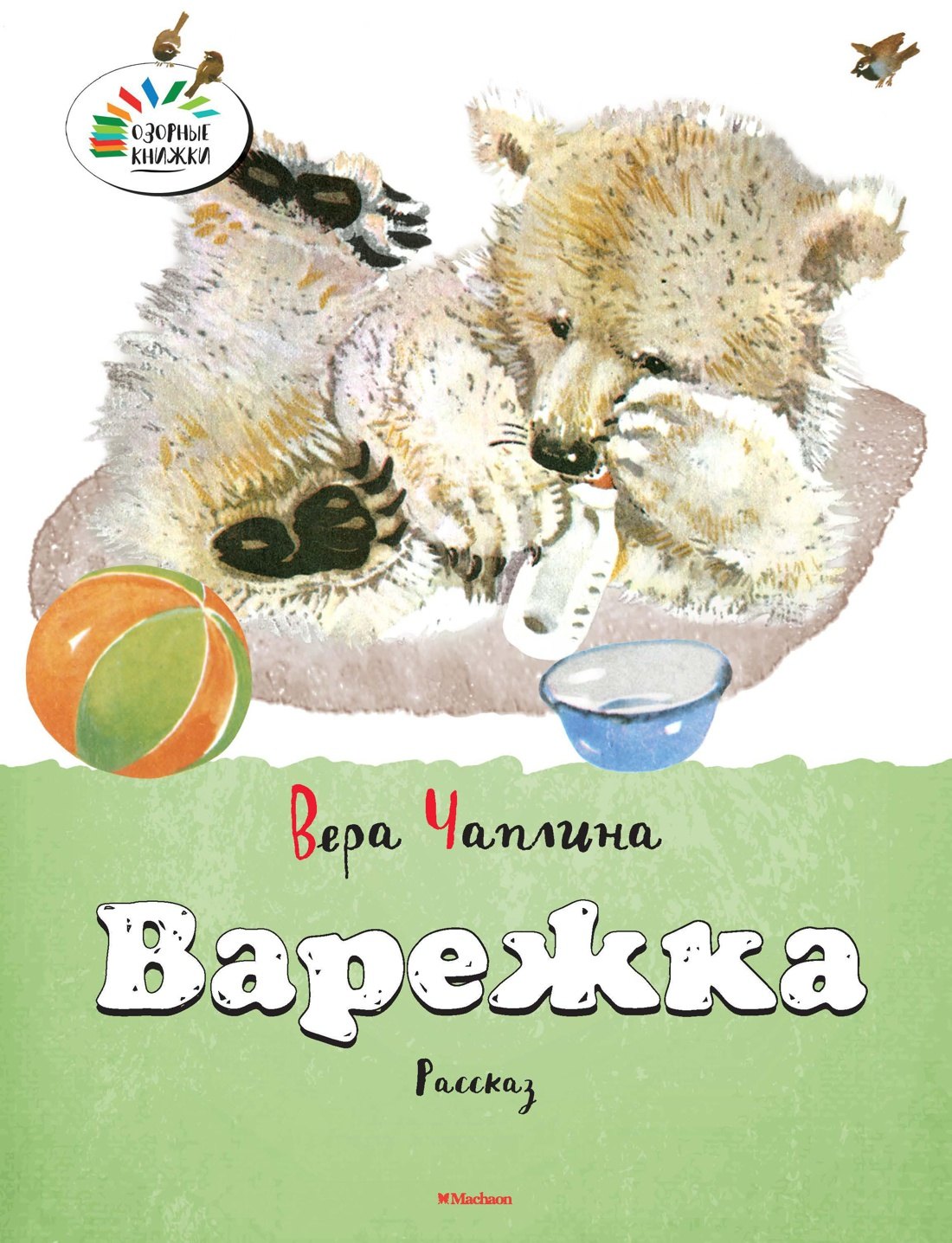 

Варежка