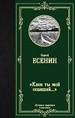 Клен ты мой опавший... - 0