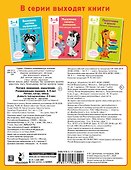 Логика, внимание, мышление. Развивающие задания. 4-5 лет - 1