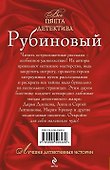 Рубиновый - 1