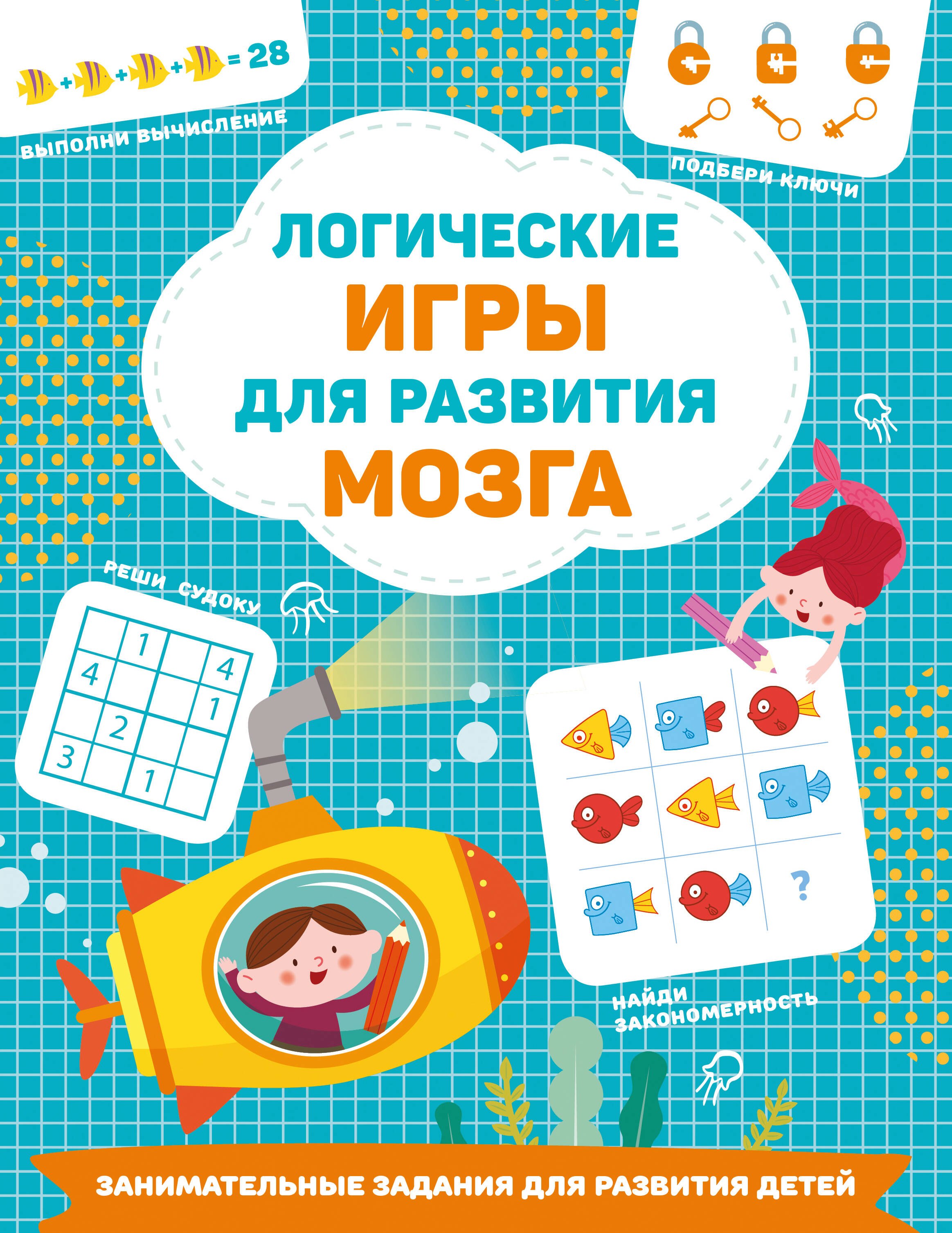 

Логические игры для развития мозга