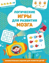 Логические игры для развития мозга