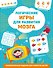Логические игры для развития мозга - 0