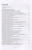 Миссия Творца. Самоучитель эффективной жизни - 1