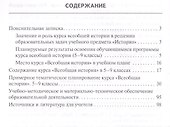 Программа и тематическое планирование курса "Всеобщая история". 5-9 классы - 1