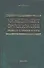 Менеджмент организации: Введение в специальность - 0