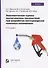 Экономическая оценка экологических последствий при разработке месторождений полезных ископаемых - 0