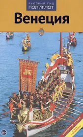 Венеция