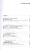 Информационные технологии в профессиональной деятельности. Учебник - 1