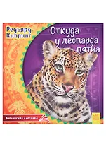 Откуда у леопарда пятна