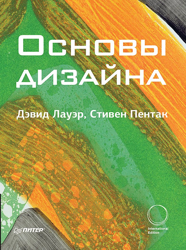 

Основы дизайна
