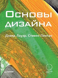 Основы дизайна