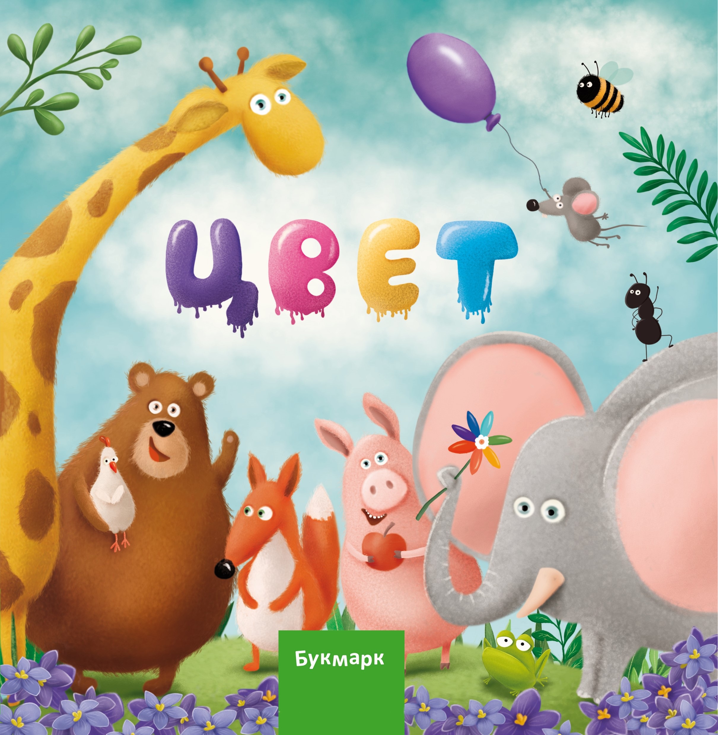 Обложка книги «Цвет»