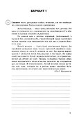 ВПР. Русский язык. 7 класс. Типовые задания. 15 вариантов заданий. Подробные критерии оценивания. Ответы - 2