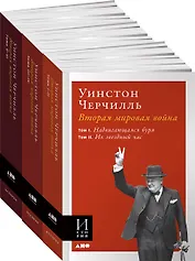 Вторая мировая война. Комплект из 3 книг