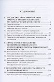 Экономическая безопасность государства. Противодействие спектру угроз: от материально-вещественных до информационно-цифровых. Монография - 1