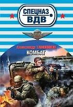 Комбат