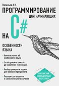 Программирование на C# для начинающих. Особенности языка - 0