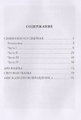 Симфония №1. Северная. Психоделическая сказка - 1