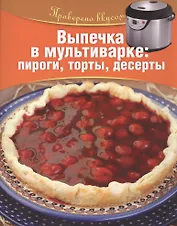Выпечка в мультиварке: пироги, торты, десерты