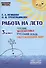 Работа на лето. Чтение. Математика. Русский язык. Окружающий мир. 3 класс. Практическое пособие - 0