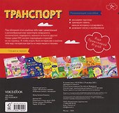 Транспорт. 100 многоразовых наклеек - 1
