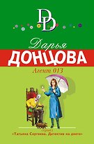Агент 013