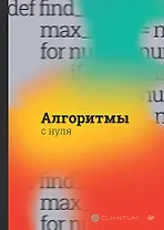 Алгоритмы с нуля