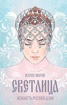 Светлица