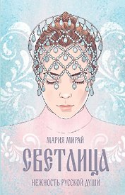 Светлица