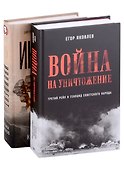 Комплект Война на уничтожение + Инцидент (2 книги) - 0