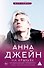 На крыльях. Музыкальный приворот - 0