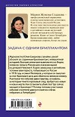 Задача с одним бриллиантом - 1