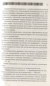 Хроники Азура. Огненная сага - 2