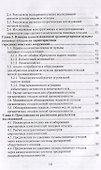 Двухфазные потоки в экотехнологиях. Монография - 2