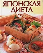 Японская диета