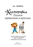 Каллиграфия. Пишем правильно и красиво: учебное пособие по чистописанию и творческой каллиграфии для 1-4 классов общеобразовательных организаций - 1