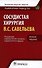 Сосудистая хирургия В.С. Савельева. Национальное руководство. Краткое издание - 0