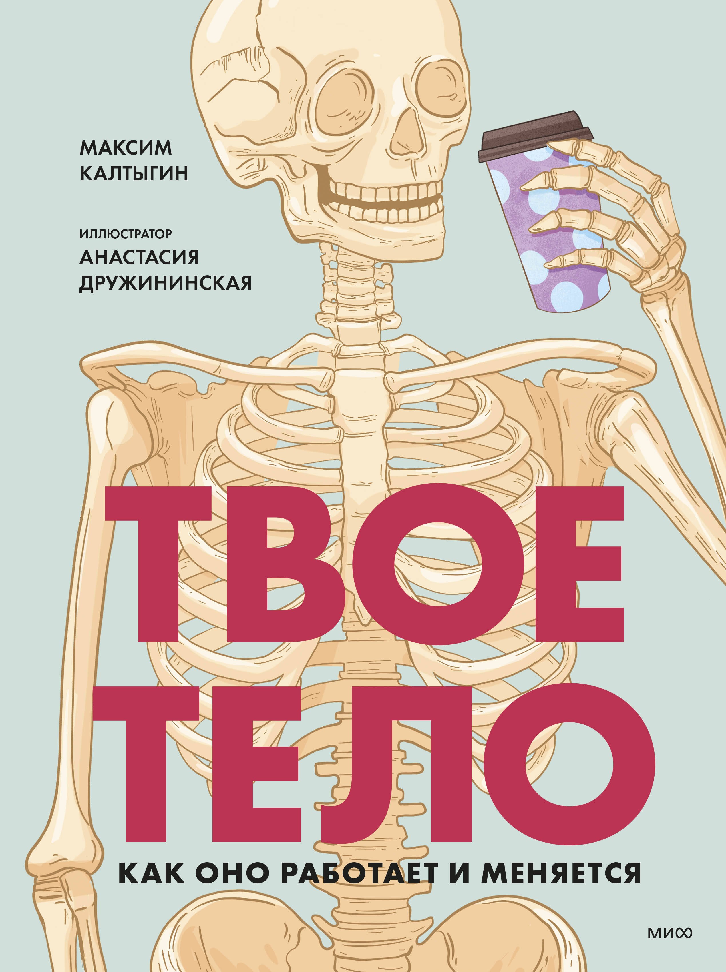 

Твое тело. Как оно работает и меняется