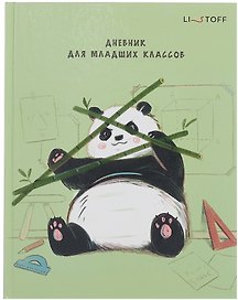 Дневник школьный «Панда», для младших классов, Listoff