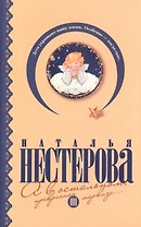 Солнечные истории: А в остальном, прекрасная маркиза... (комплект из 5 книг)