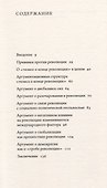 Рассуждения о конце революции - 1