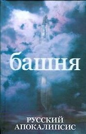 Башня