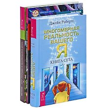 Многомерная реальность. Мир природы. Наука и возрождение (комплект из 3 книг)