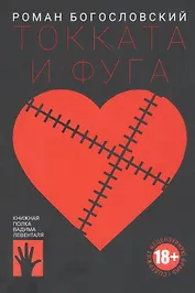 Токката и фуга