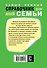 Самый нужный справочник для всей семьи - 1