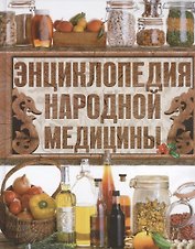 Большая книга заговоров на богатство счастье любовь и удач