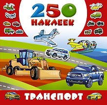 Транспорт