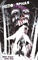 Непокорная кровь